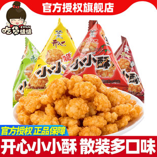 旺旺开心小小酥20袋原味葱香辣味网红办公室解馋膨化休闲零食小吃