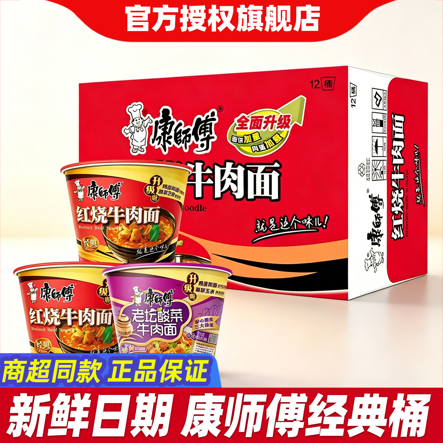 康师傅红烧牛肉面老坛酸菜香辣桶面方便面泡面丰富配料经典口味图片