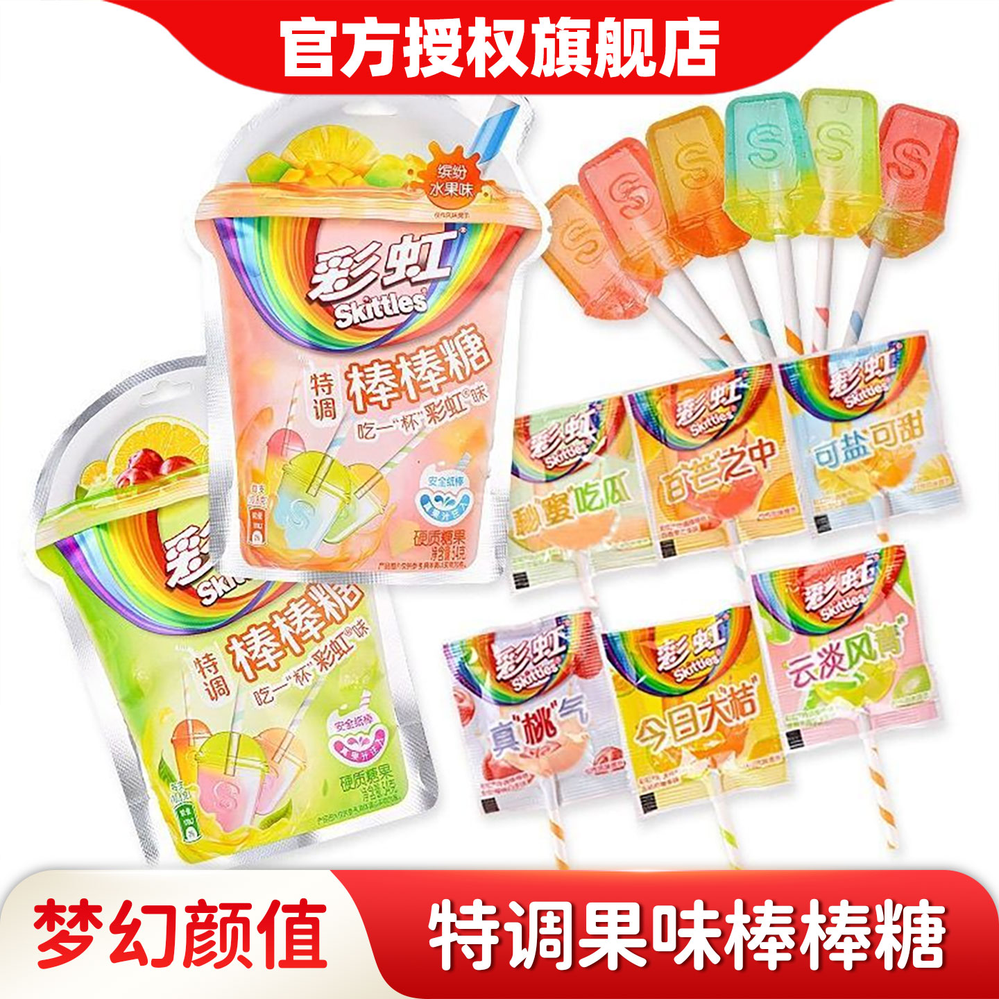 彩虹糖特调棒棒糖54g儿童糖果休闲零食水果味硬糖茶味高颜值零食