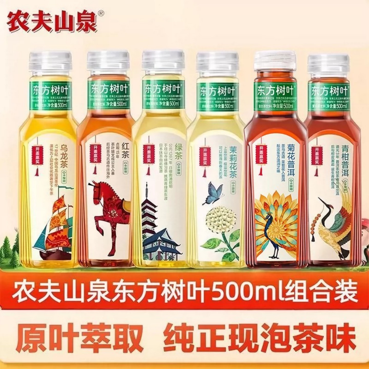 农夫山泉东方树叶500ml菊花普洱陈皮白茶茉莉花茶乌龙茶饮料饮品