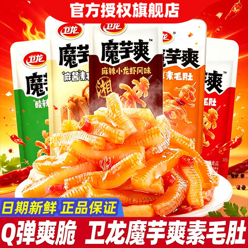 卫龙魔芋爽辣条小包装素毛肚香辣麻辣麻酱味童年怀旧解馋休闲食品