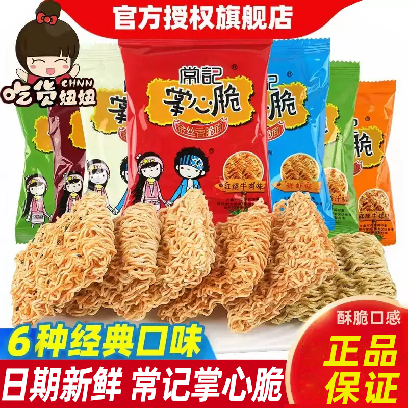 常记干脆面掌心脆干吃面方便面整箱装充饥夜宵小零食小吃休闲食品