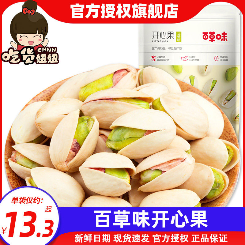 百草味开心果100g*5袋盐焗味网红坚果炒货休闲办公室零食品大礼包怎么看?