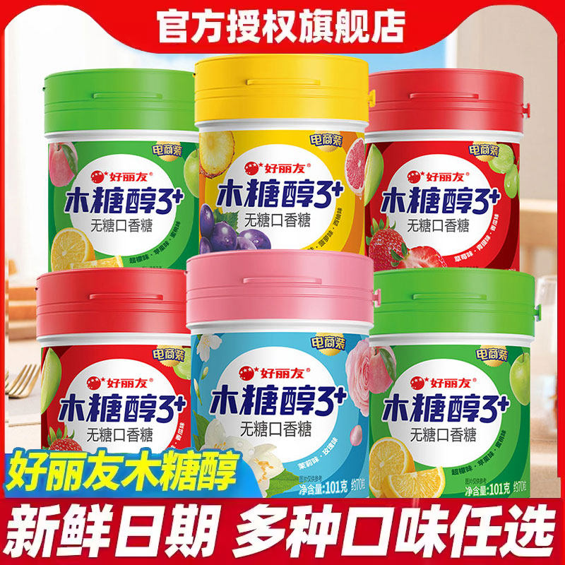 好丽友木糖醇无糖口香糖101g/瓶Q弹方茶色添香清新口味接吻糖