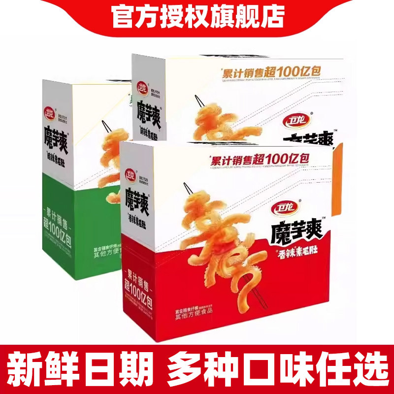 卫龙魔芋爽20包麻辣儿时辣条小包装散装怀旧零食小吃休闲食品批发