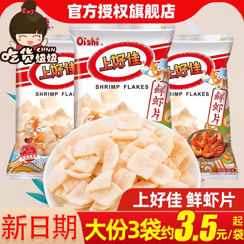 上好佳膨化食品中国大陆鲜虾片