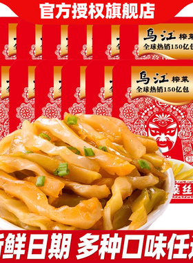 乌江榨菜丝30g小包装榨菜芯下饭菜开胃佐菜咸菜重庆涪陵微辣批发