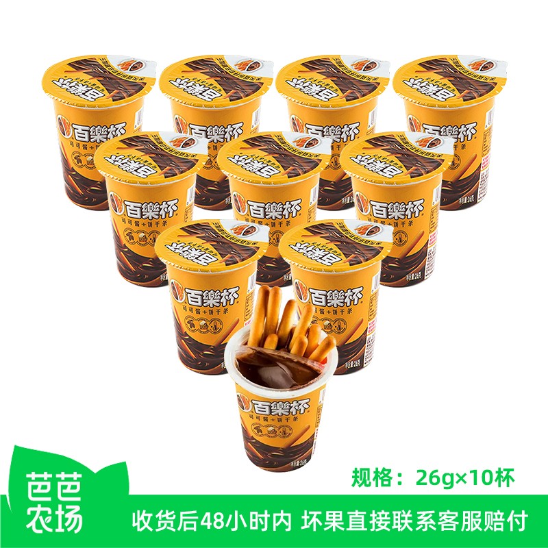 【芭芭农场】甜甜乐百乐杯26g*10杯儿童休闲解馋分享零食