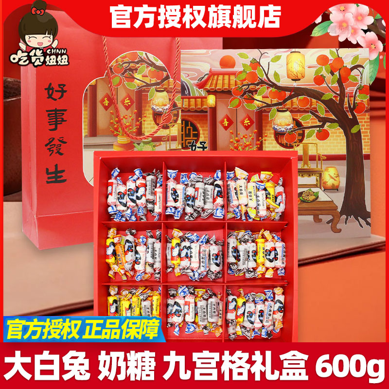 大白兔奶糖九宫格礼盒装散装600g糖果零食送女友生日礼物公司福利