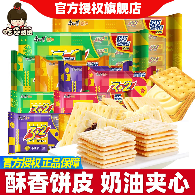 康师傅3+2苏打夹心饼干300g奶油巧克力柠檬味早餐下午茶休闲零食