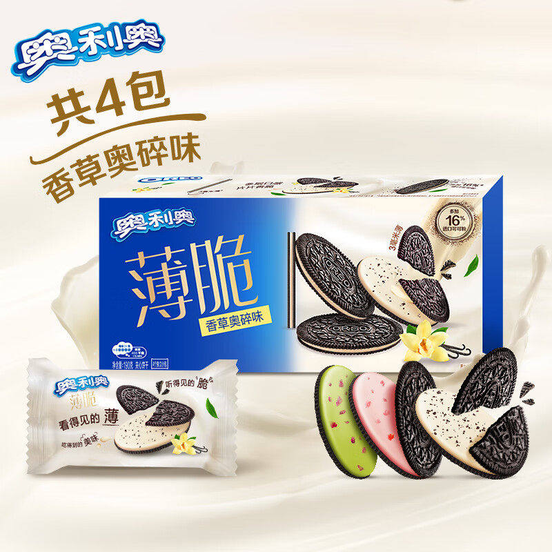 奥利奥薄脆饼干190g香草奥脆味儿童早餐办公室解馋零食下午茶
