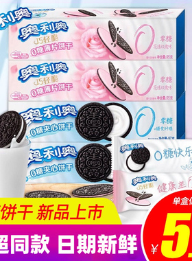 奥利奥0糖无糖夹心饼干97g休闲零食膳食纤维原味奥奥饼干巧克力