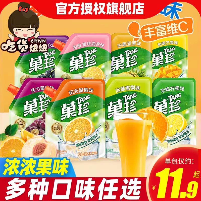 菓珍冲饮果汁粉夏天柠檬水橙汁粉