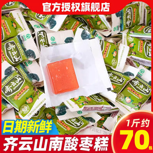 齐云山南酸枣糕500g袋装江西特产酸角糕酸甜办公室休闲小吃零食品