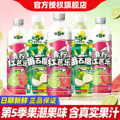健力宝第5季番石榴青柠红芭乐味450ml果汁维C风味饮料整箱批发
