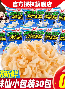 旺旺浪味仙蔬菜味散装小包装花式薯卷儿童休闲小零食小吃解馋批发