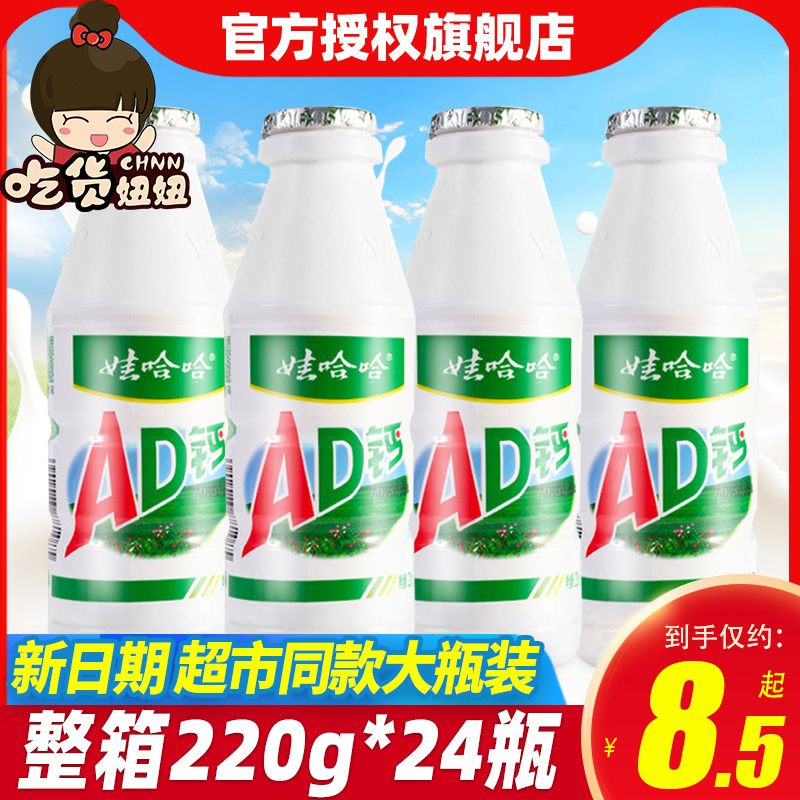 娃哈哈AD钙奶饮料220g*24瓶大瓶风味饮品儿童早餐饮品整箱批发C-封面