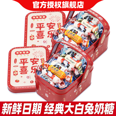 冠生园正品大白兔奶糖散装新年糖果小零食年货结婚糖果喜糖小铁盒