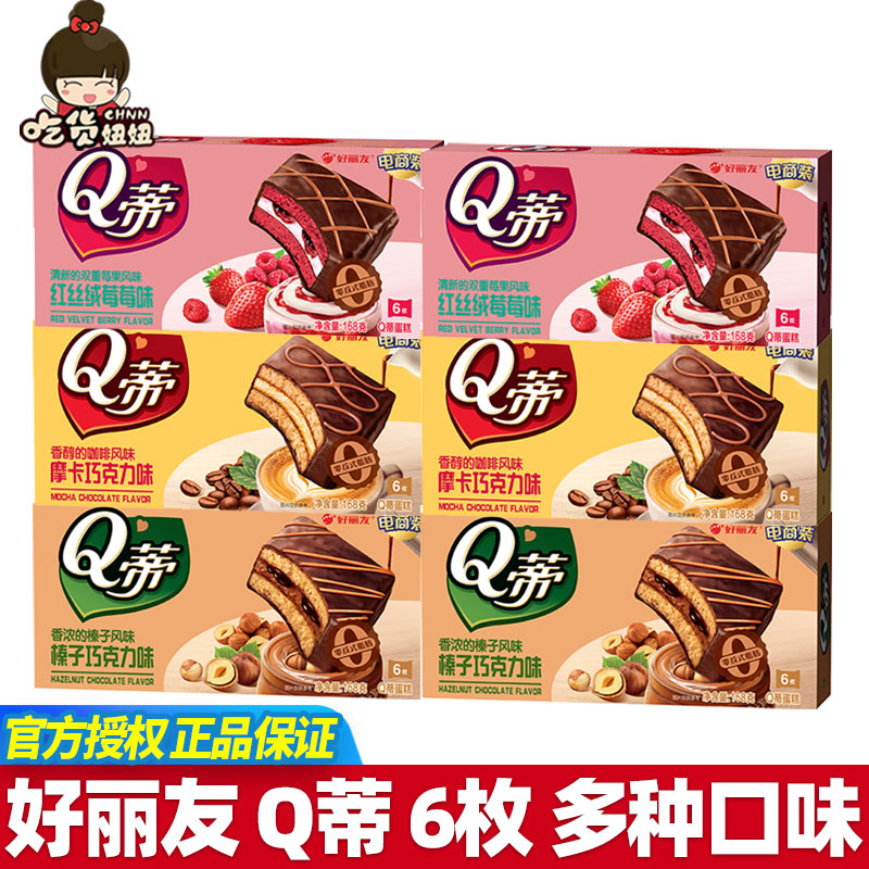 红丝绒蛋糕派好丽友面包