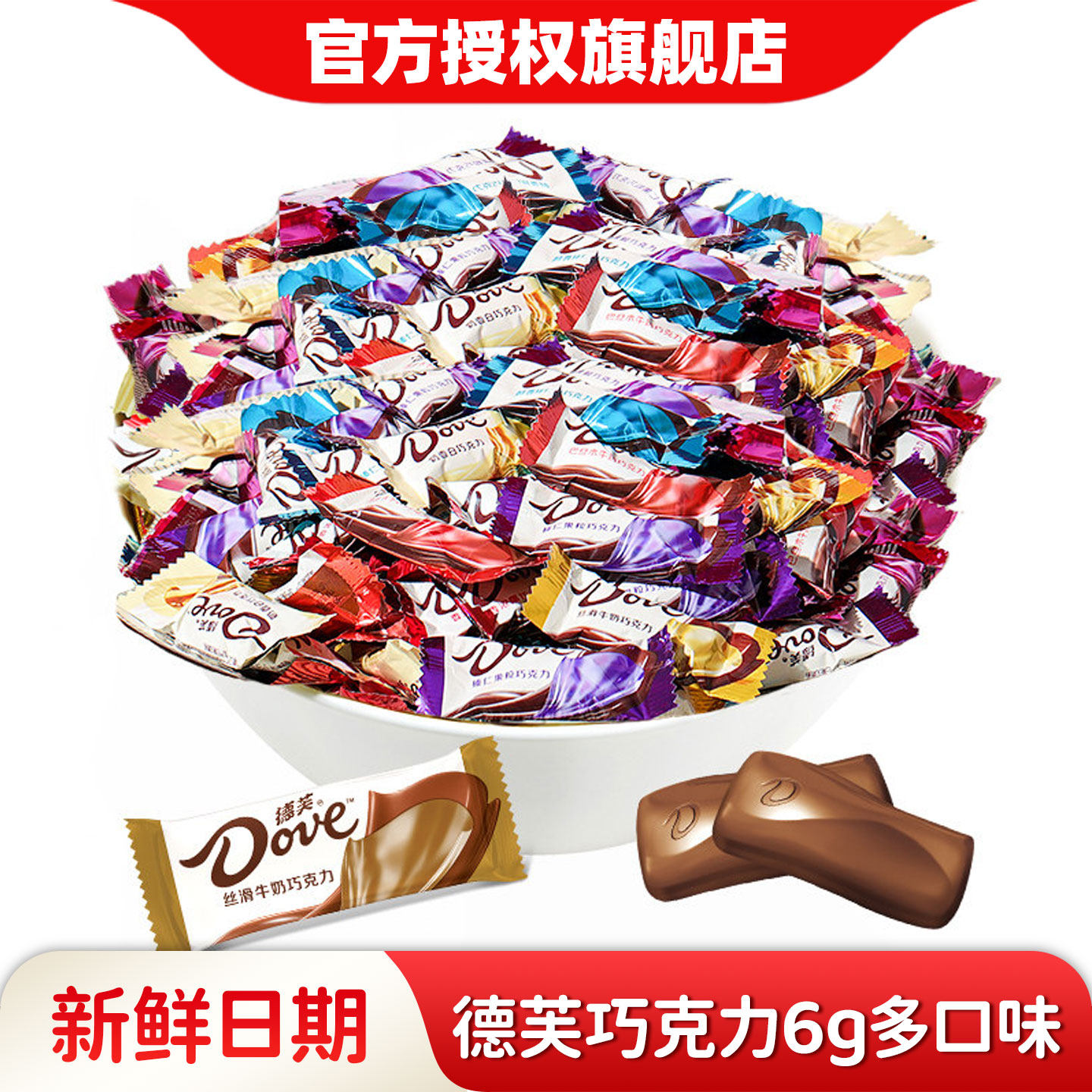 德芙巧克力6g丝滑牛奶榛仁黑巧喜糖订婚结婚伴手礼散装婚庆零食品