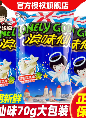 旺旺浪味仙蔬菜味70g大包装花式薯卷儿童休闲宿舍网红膨化零食品