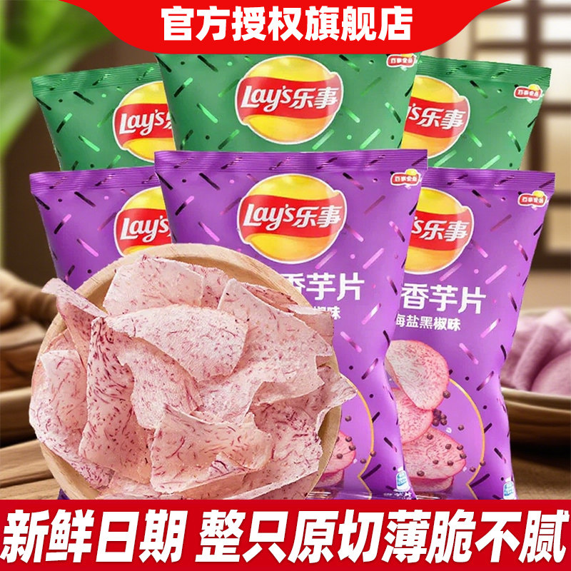 乐事香芋片大包60g*10袋海盐青柠味原切芋头薯片休闲零食大礼包