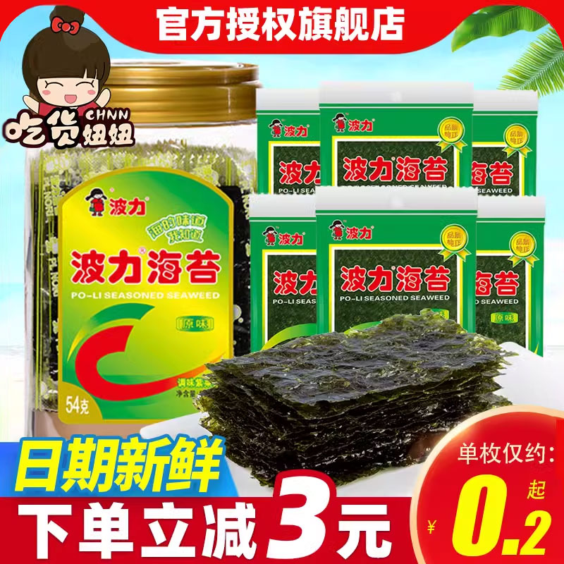 波力海苔20包即食儿童休闲小吃