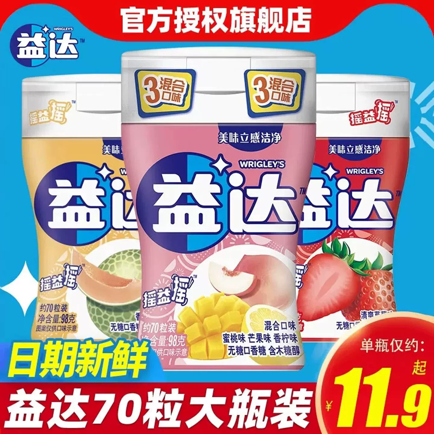 益达无糖木糖醇口香糖70粒*6大瓶混合水果味泡泡糖果清新口气