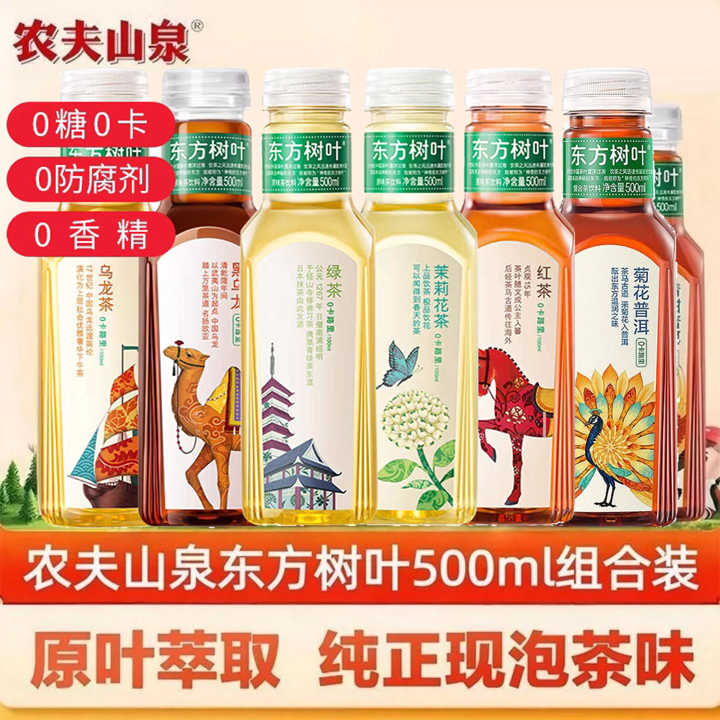 农夫山泉东方树叶500ml菊花普洱陈皮白茶茉莉花茶乌龙茶饮料饮品图片