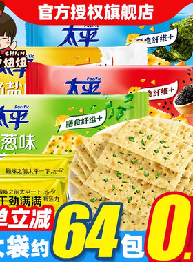亿滋太平苏打饼干400g梳打加铁香葱奶盐海苔芝麻咸味早餐充饥零食