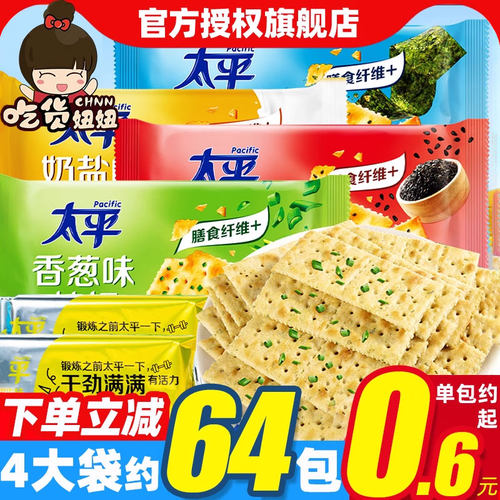 亿滋太平梳打400g*3袋加铁奶盐