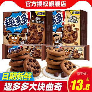 趣多多大块曲奇饼干288g 4盒大块巧克力豆糕点点心儿童休闲零食品
