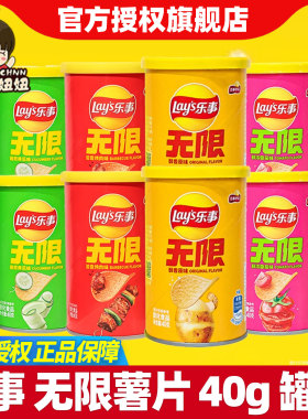 乐事无限薯片40g*3罐装便携原味烧烤膨化办学生公室休闲零食小吃