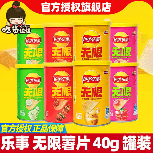 乐事无限薯片40g*3罐装便携原味烧烤膨化办学生公室休闲零食小吃