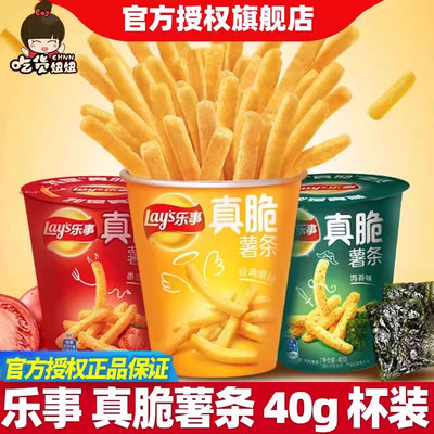 乐事真脆薯条40g杯装原味番茄海苔膨化薯片宿舍办公零食休闲食品