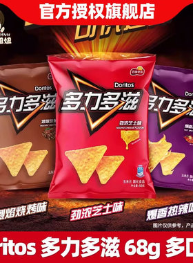 Doritos多力多滋68g烧烤热辣味浓郁芝士玉米片乐事追剧休闲零食