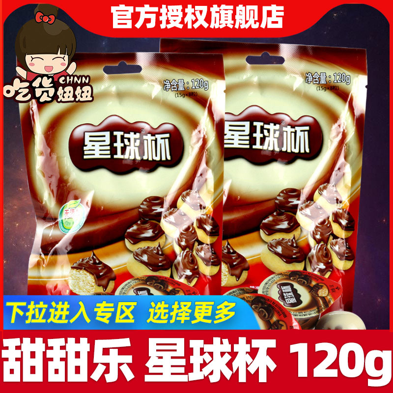 甜甜乐星球杯巧克力浆+饼干粒120g 儿童休闲零食小吃