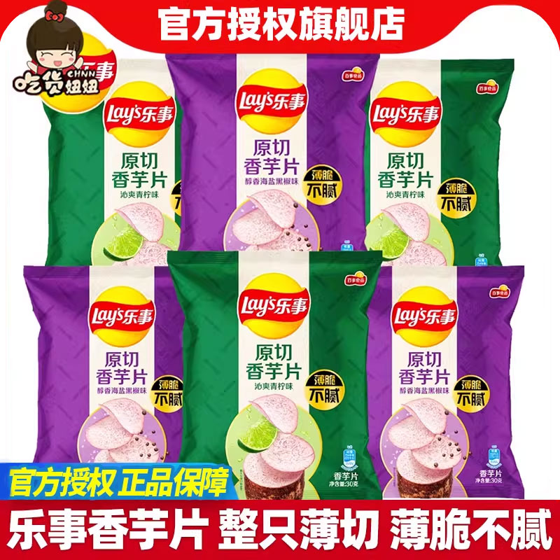 乐事原切香芋片30g海盐青柠味薄脆芋头薯片办公室休闲零食吃货