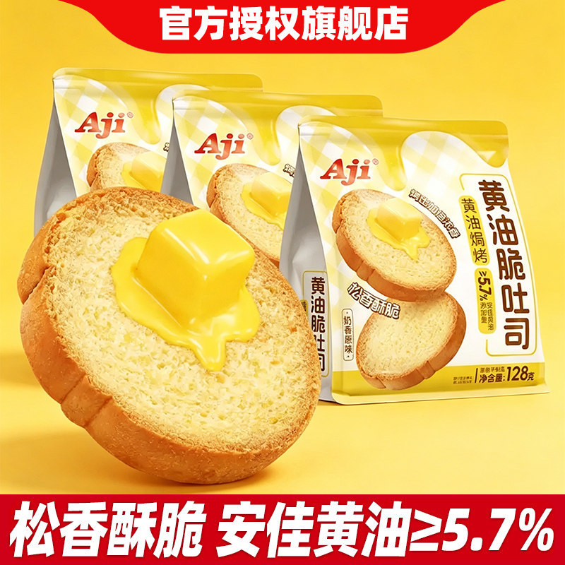Aji黄油脆吐司非油炸面包干酥脆烤面包片休闲烘焙西式糕点小零食