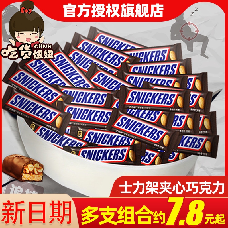 士力架小零食花生夾心巧克力棒