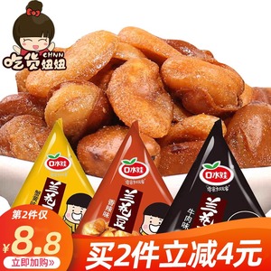 口水娃兰花豆500g约20包 蟹香牛肉香辣口水豆蚕豆休闲零食小吃