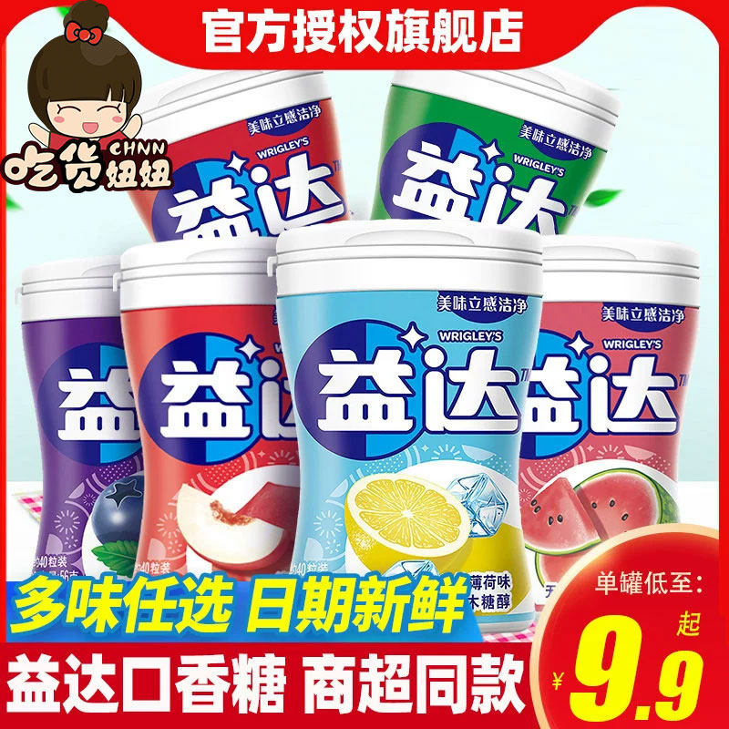 益达木糖醇口香糖40/70粒无糖薄荷味箭牌糖果口气清新随身带便携使用感如何?