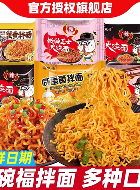 同碗福咸蛋黄拌面泡面蟹黄拌面速食食品夜宵火鸡面方便面整箱批发