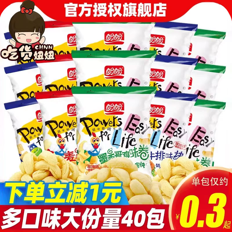 盼盼麦香鸡味块薯片膨化零食大礼包小吃好吃的网红休闲食品批发