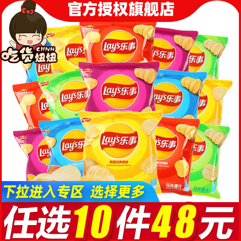 [48任选10件]乐事薯片12g*5包休闲食品膨化小吃追剧解馋零食