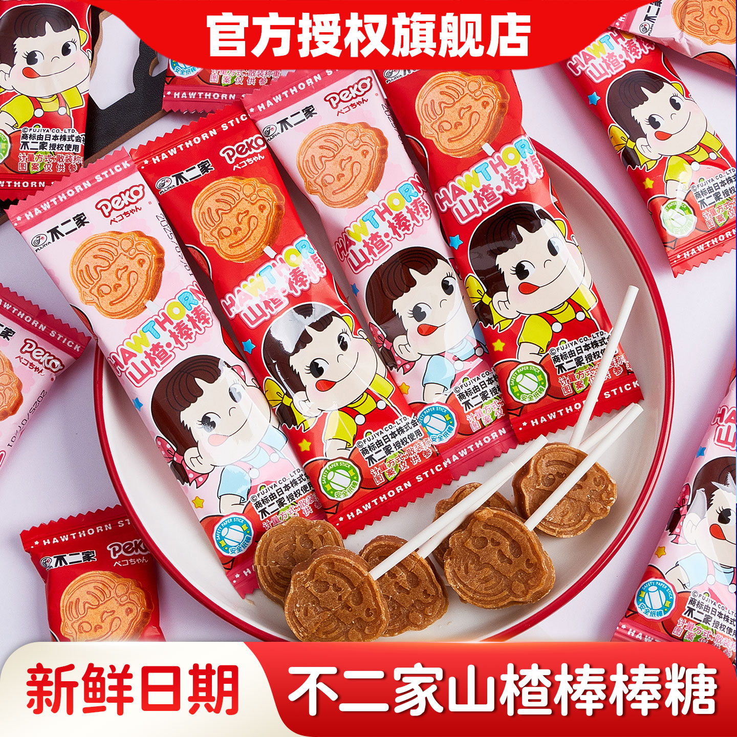 不二家山楂棒棒糖山楂条糖葫芦儿童奖励糖果解馋小零食小包装图片