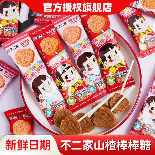 不二家山楂棒棒糖山楂条糖葫芦儿童奖励糖果解馋小零食小包装