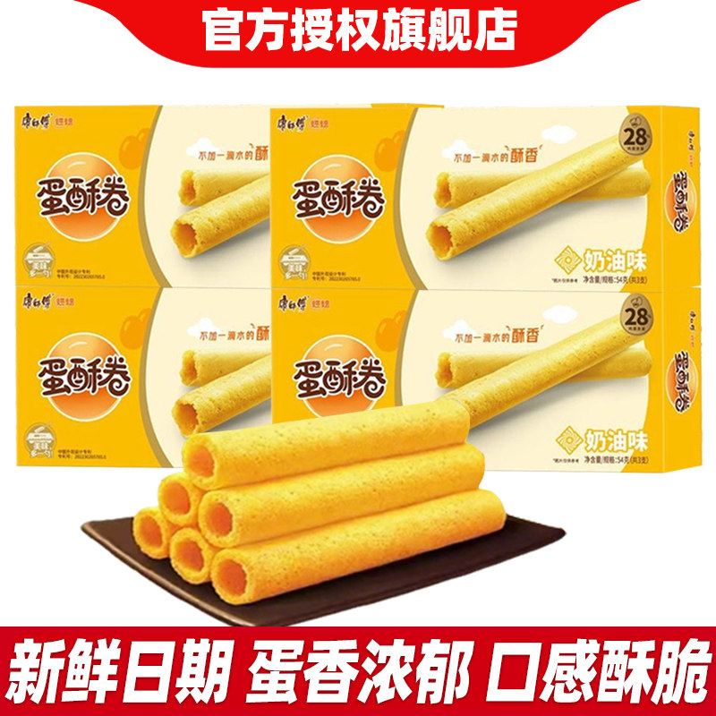 康师傅蛋酥卷奶油味54g*2盒鸡蛋卷饼干办公室休闲食品零食小吃,零食/坚果/特产,中式糕点/新中式糕点,淘宝优惠券,粉丝福利购,淘宝优惠卷