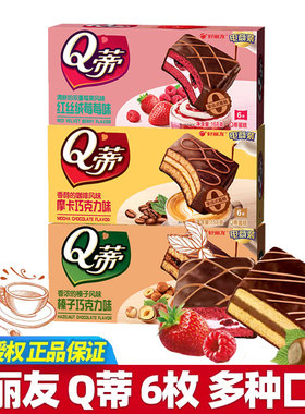 好丽友Q蒂6枚*3盒蛋糕派巧克力派早餐西式糕点休闲零食面包