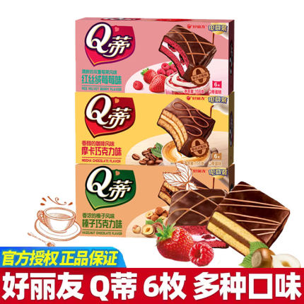 好丽友Q蒂6枚*3盒蛋糕派巧克力派早餐西式糕点休闲零食面包